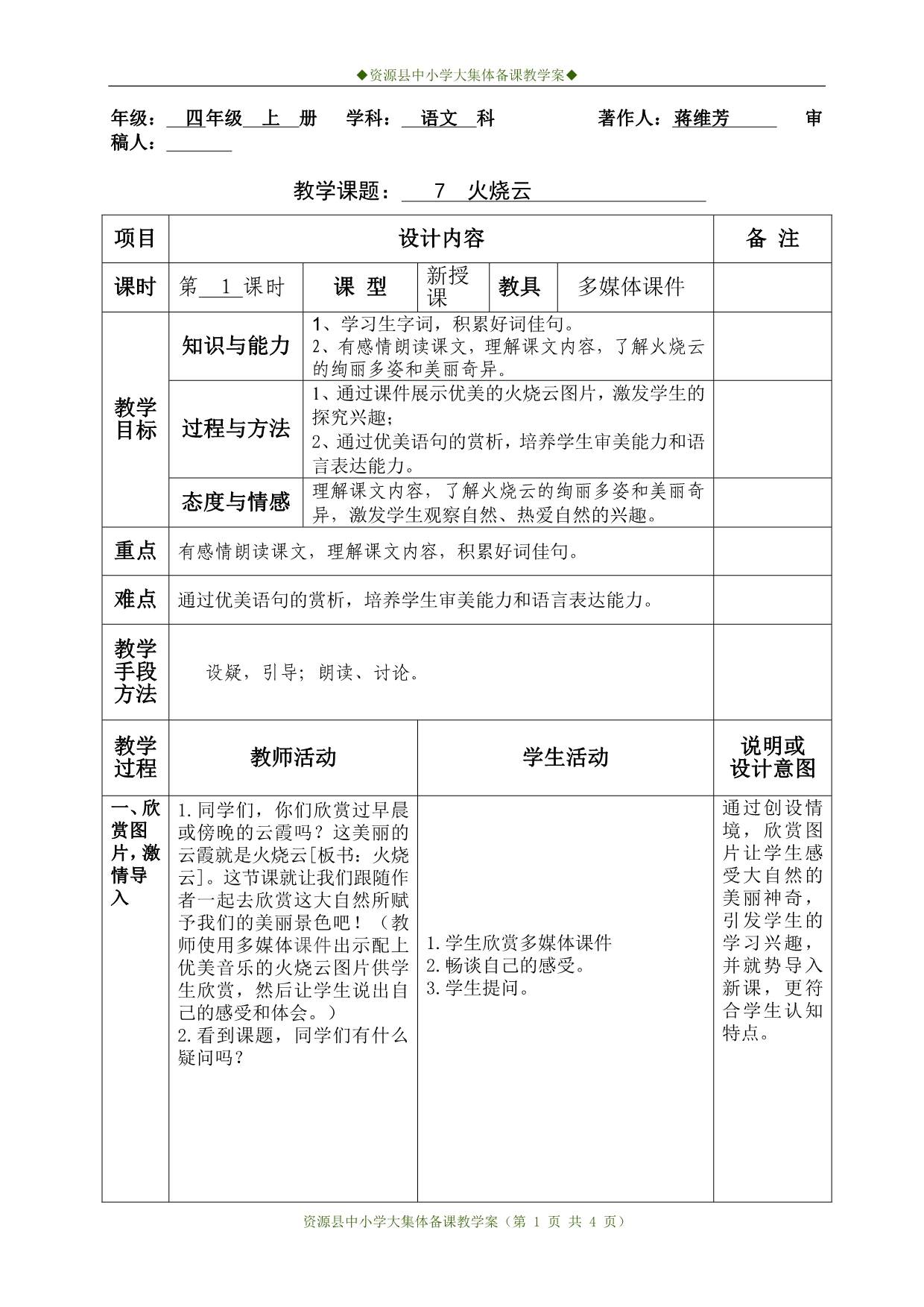 大集体备课教学案设计模式_第1页