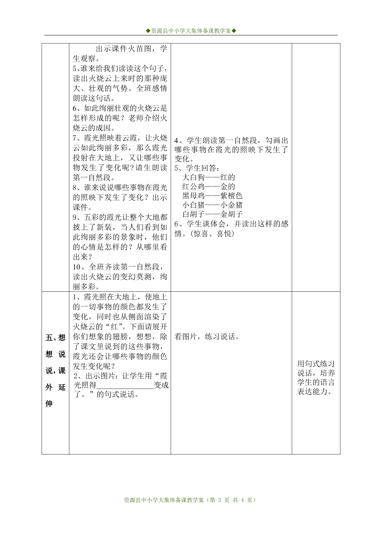 大集体备课教学案设计模式_第3页