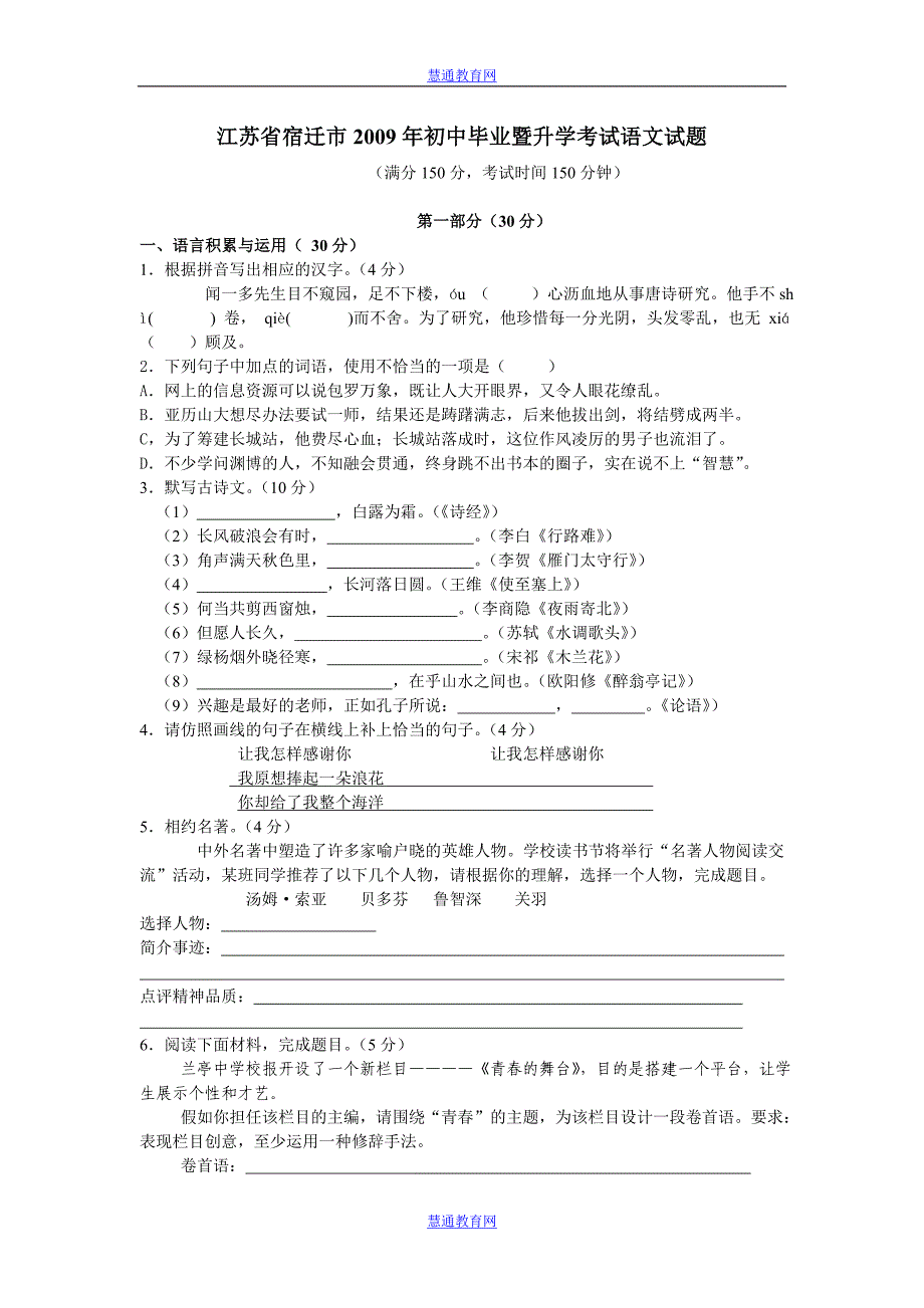 2009江苏宿迁语文中考试题及答案67b40dfad_第1页