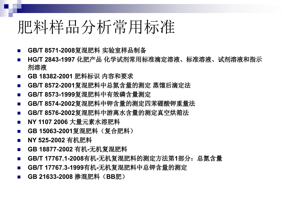 肥料标识与肥料分析_第3页