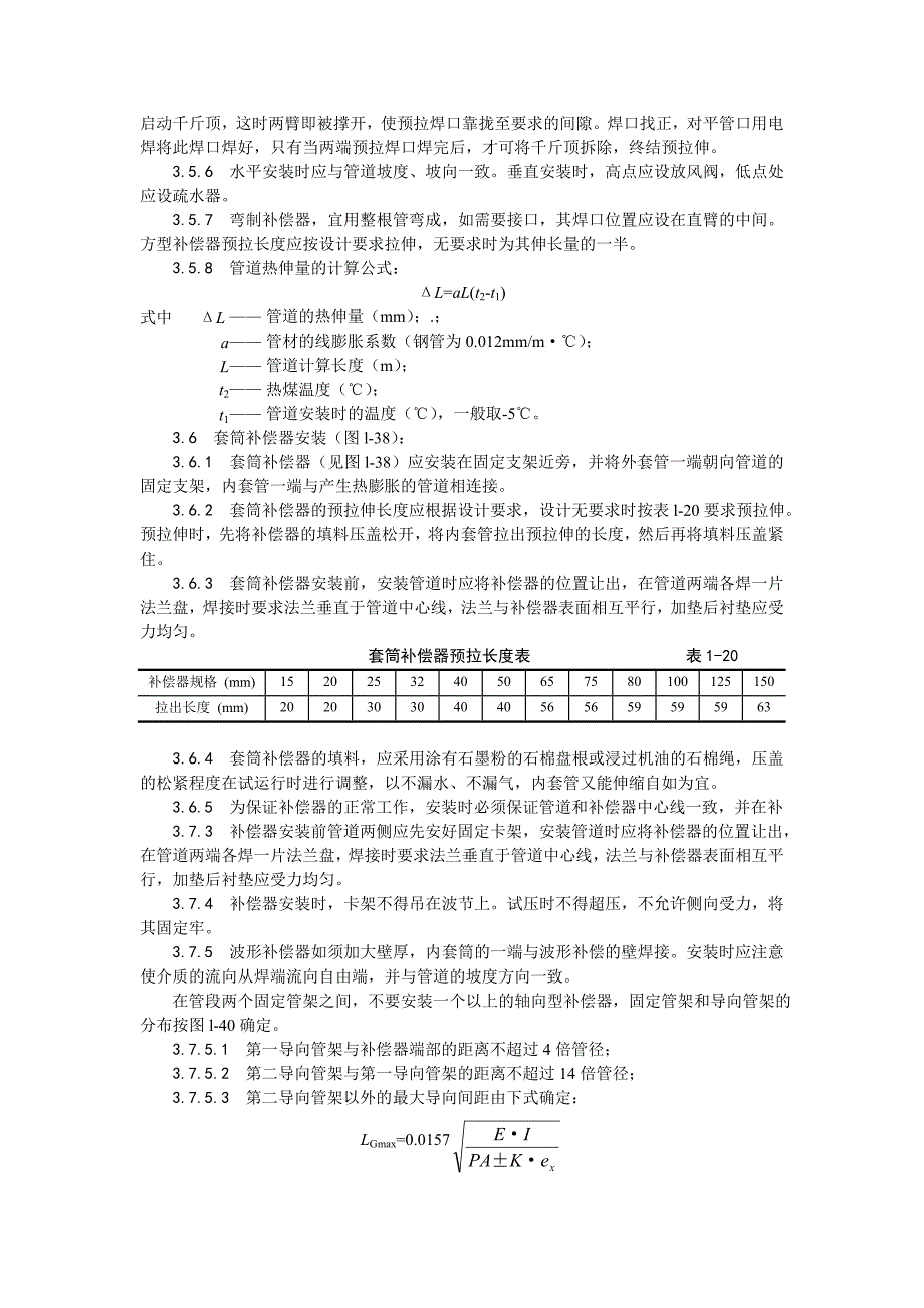 蒸汽管道安装及附属装置标准_第2页