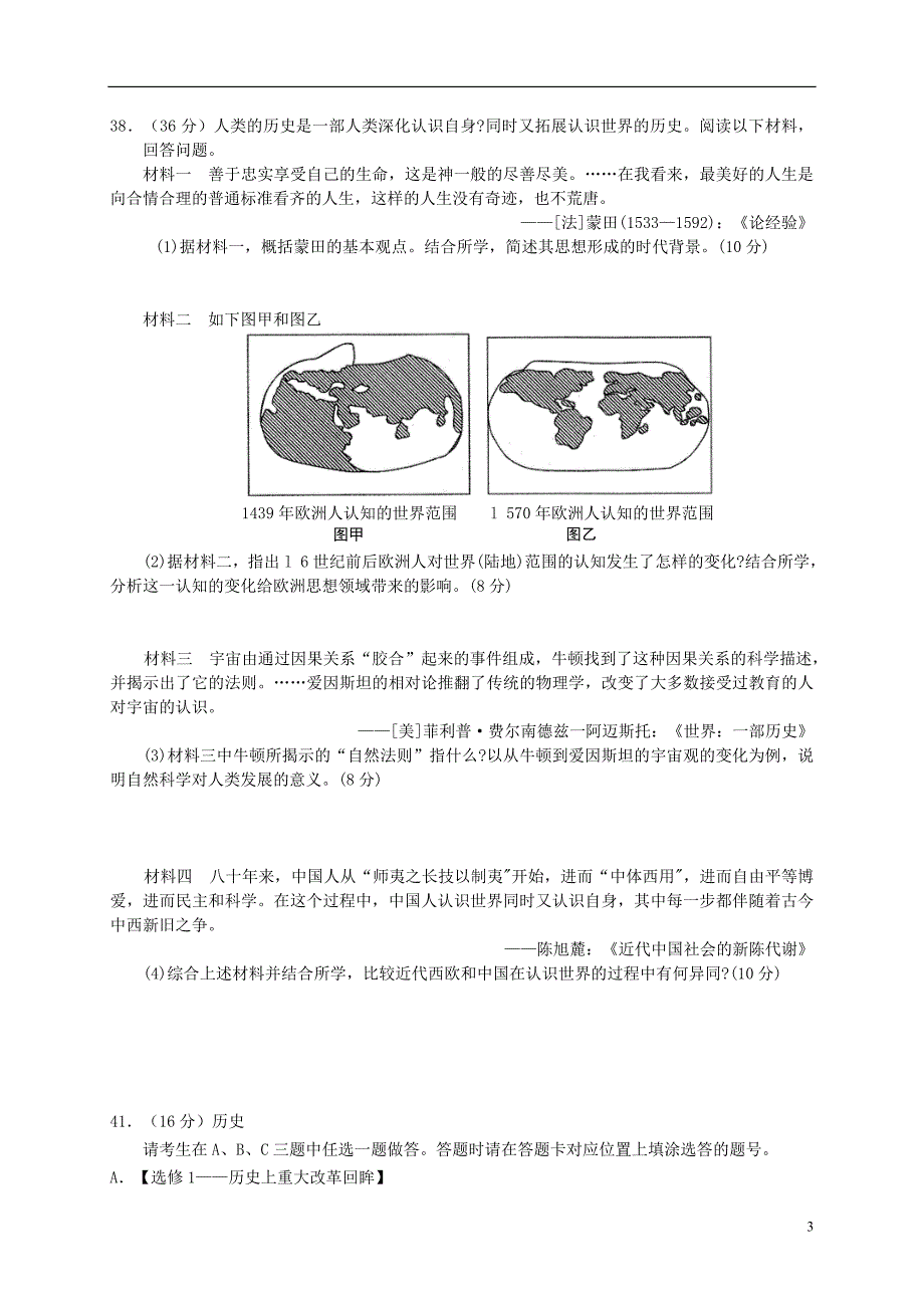 福建省晋江市子江中学2014届高三文综（历史部分）综合测试（四）试题_第3页