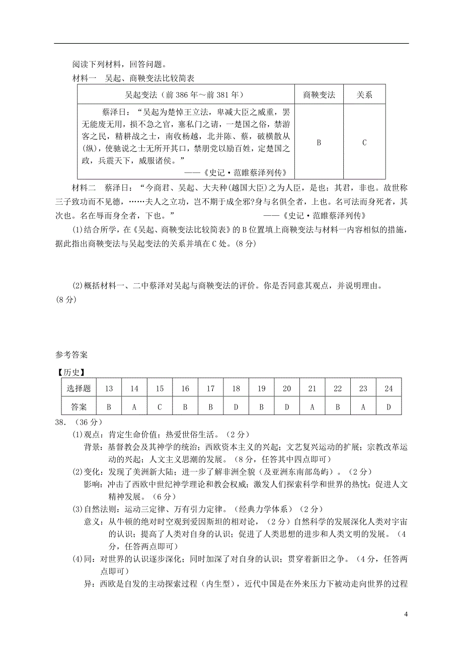 福建省晋江市子江中学2014届高三文综（历史部分）综合测试（四）试题_第4页