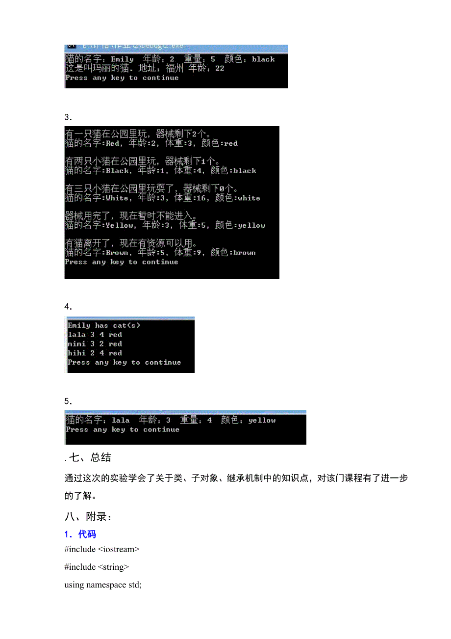 面向对象类和对象实验二_第4页
