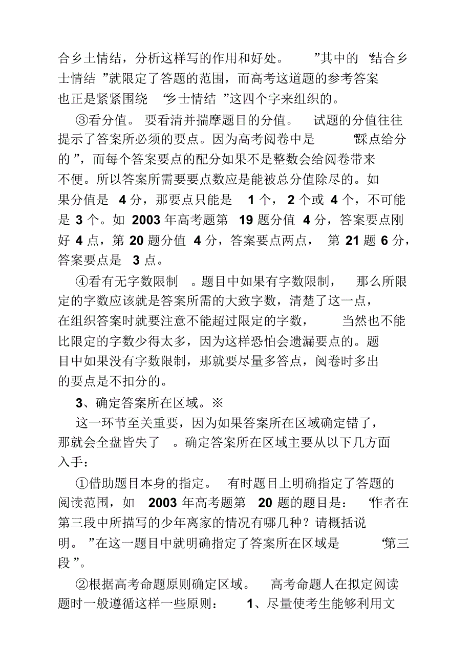 高考现代文阅读解题技巧_第3页