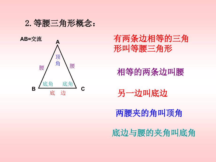 等腰三角形1_第3页