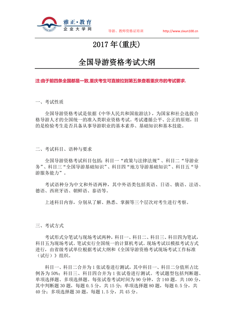 2017年重庆市导游资格考试大纲_第1页