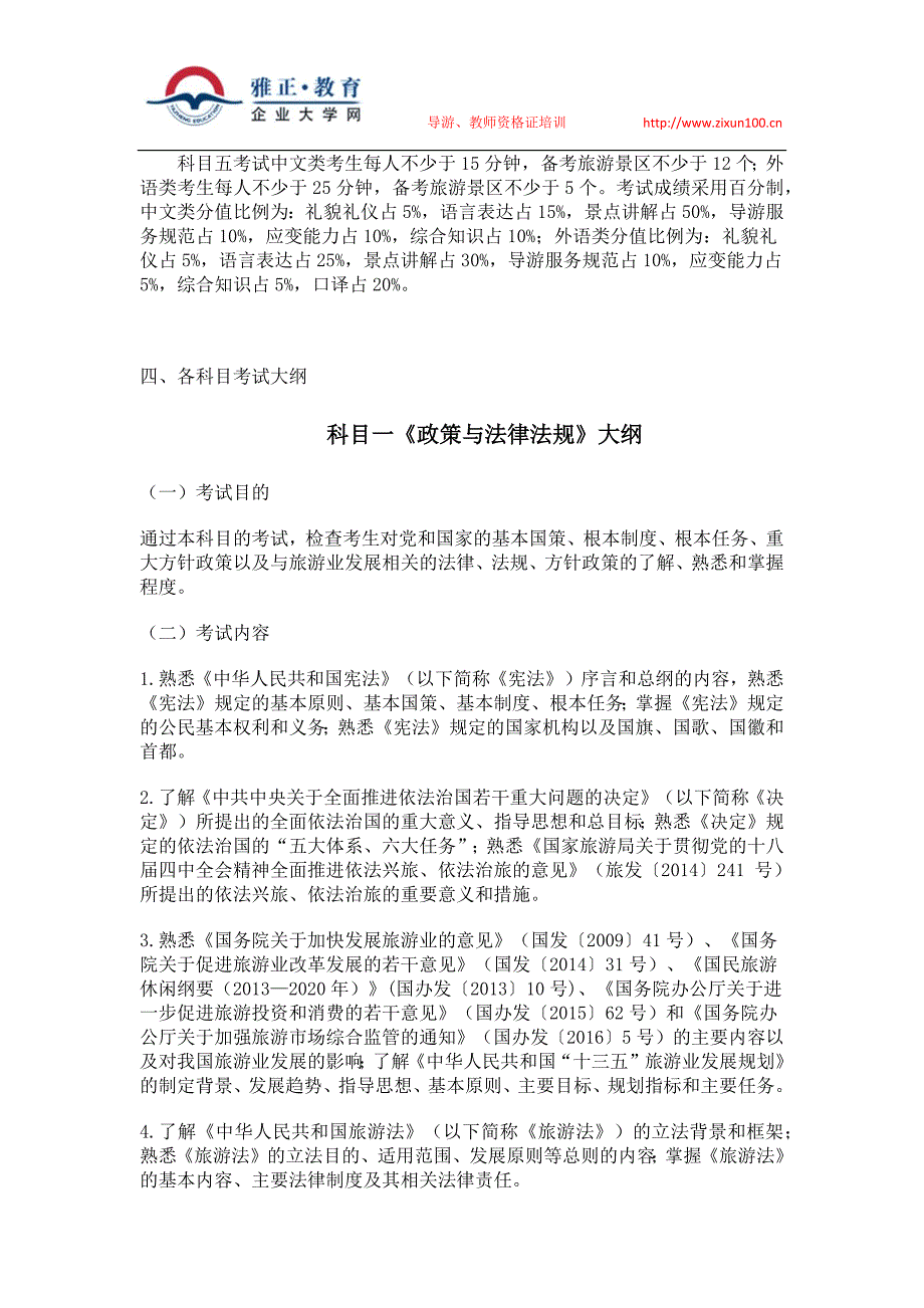 2017年重庆市导游资格考试大纲_第2页