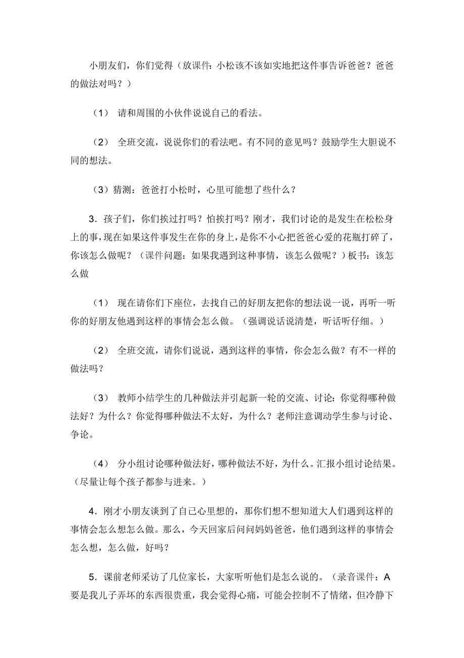 人教版语文一年级下册口语交际1-8单元教案_第5页