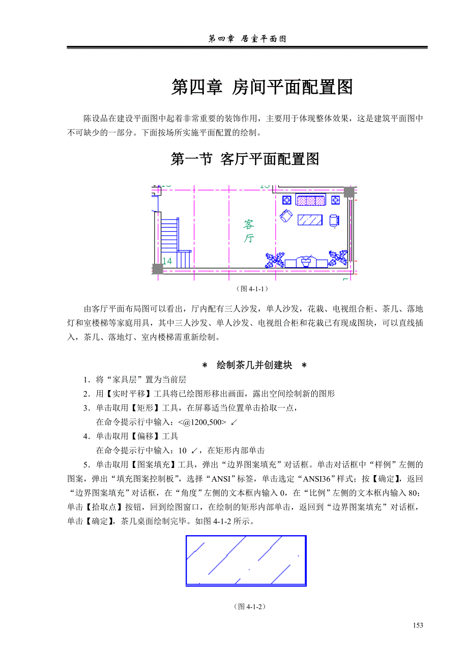 第四章：房间平面配置图+=_第1页