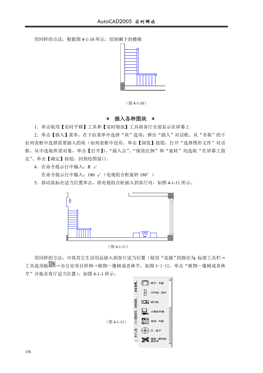 第四章：房间平面配置图+=_第4页