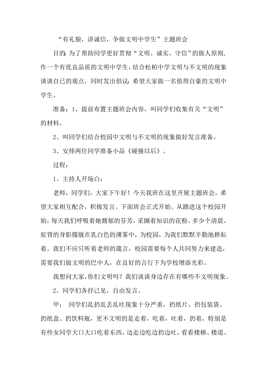 有礼貌讲诚信争做文明中学生_第1页