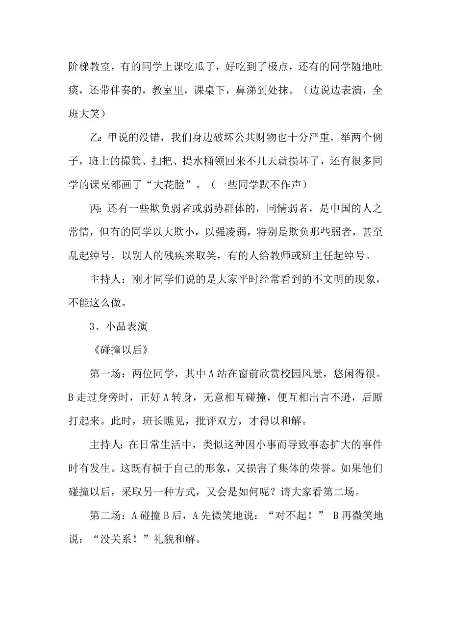 有礼貌讲诚信争做文明中学生_第2页