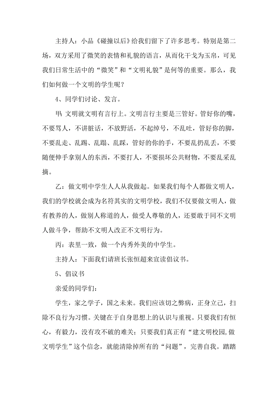 有礼貌讲诚信争做文明中学生_第3页