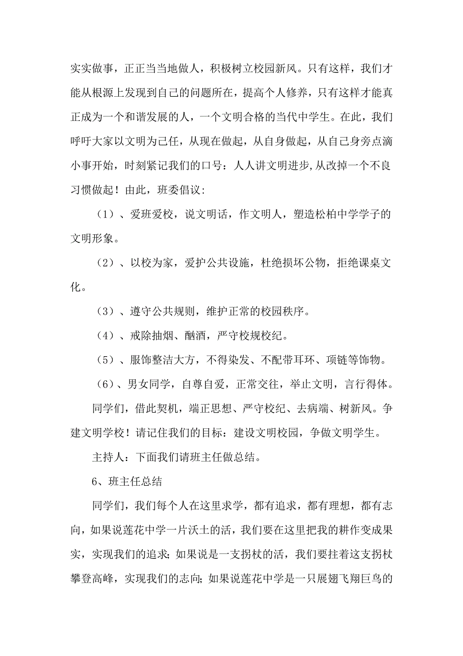 有礼貌讲诚信争做文明中学生_第4页