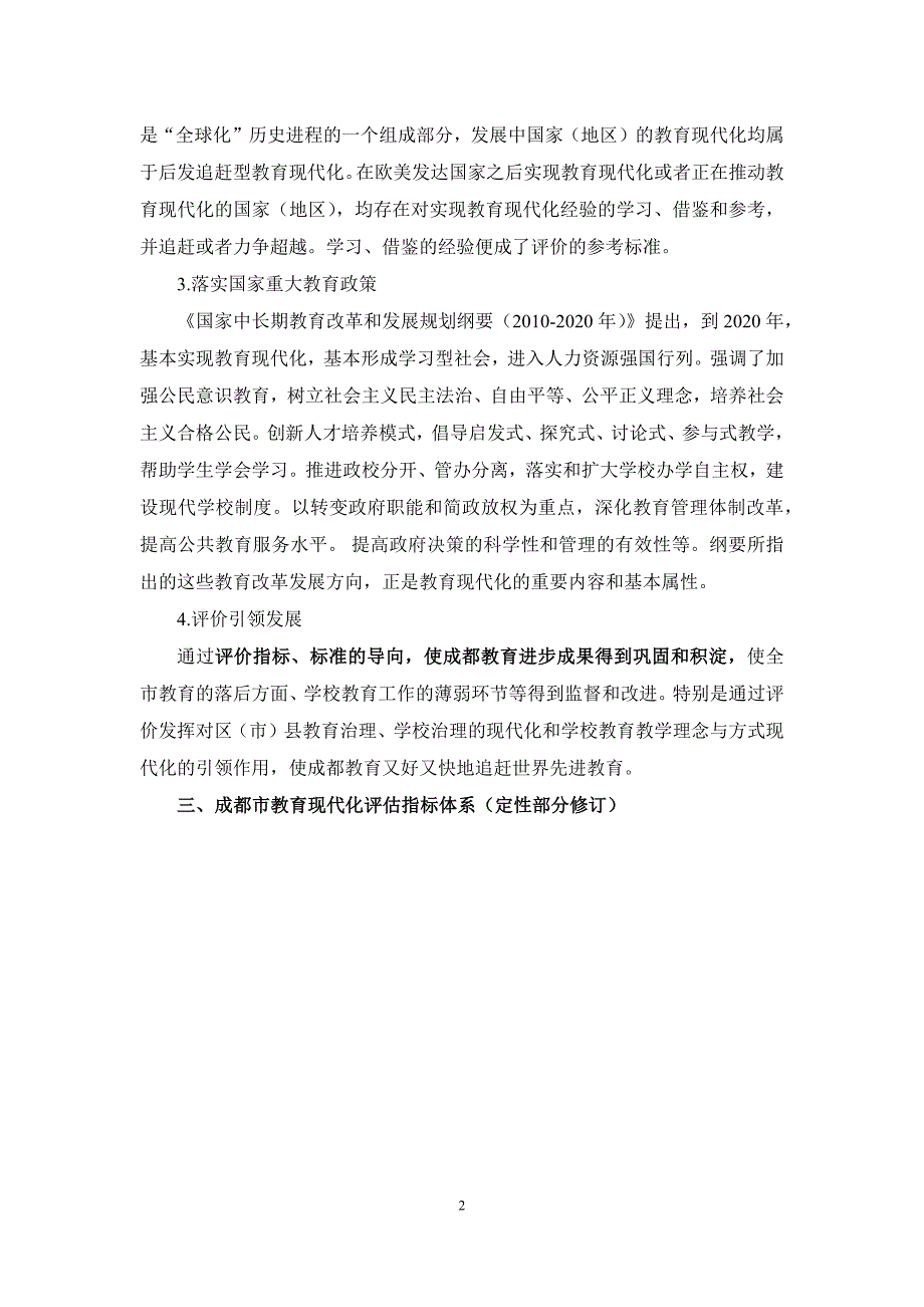 成都教育现代化定性评估指标和给分标准(150310)_第2页