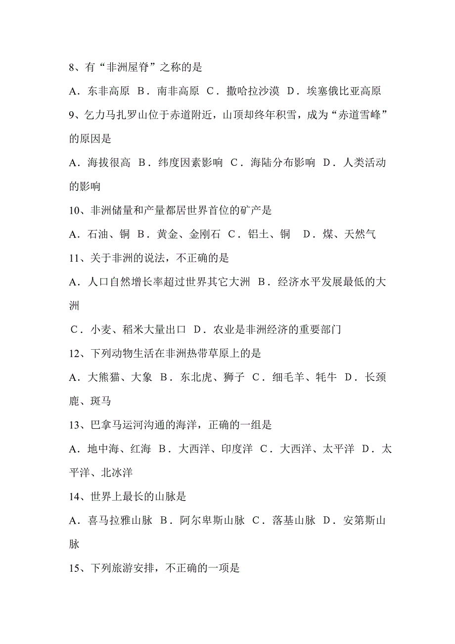 2010年七年级下地理复习练习_第2页