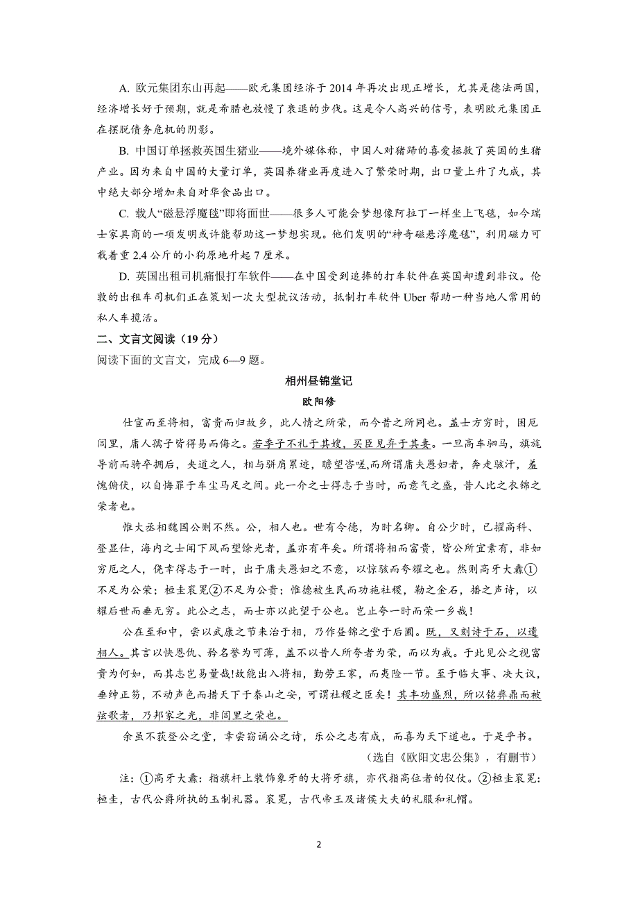 江苏省苏州市2015届高三暑期自主学习能力测试语文试卷_第2页