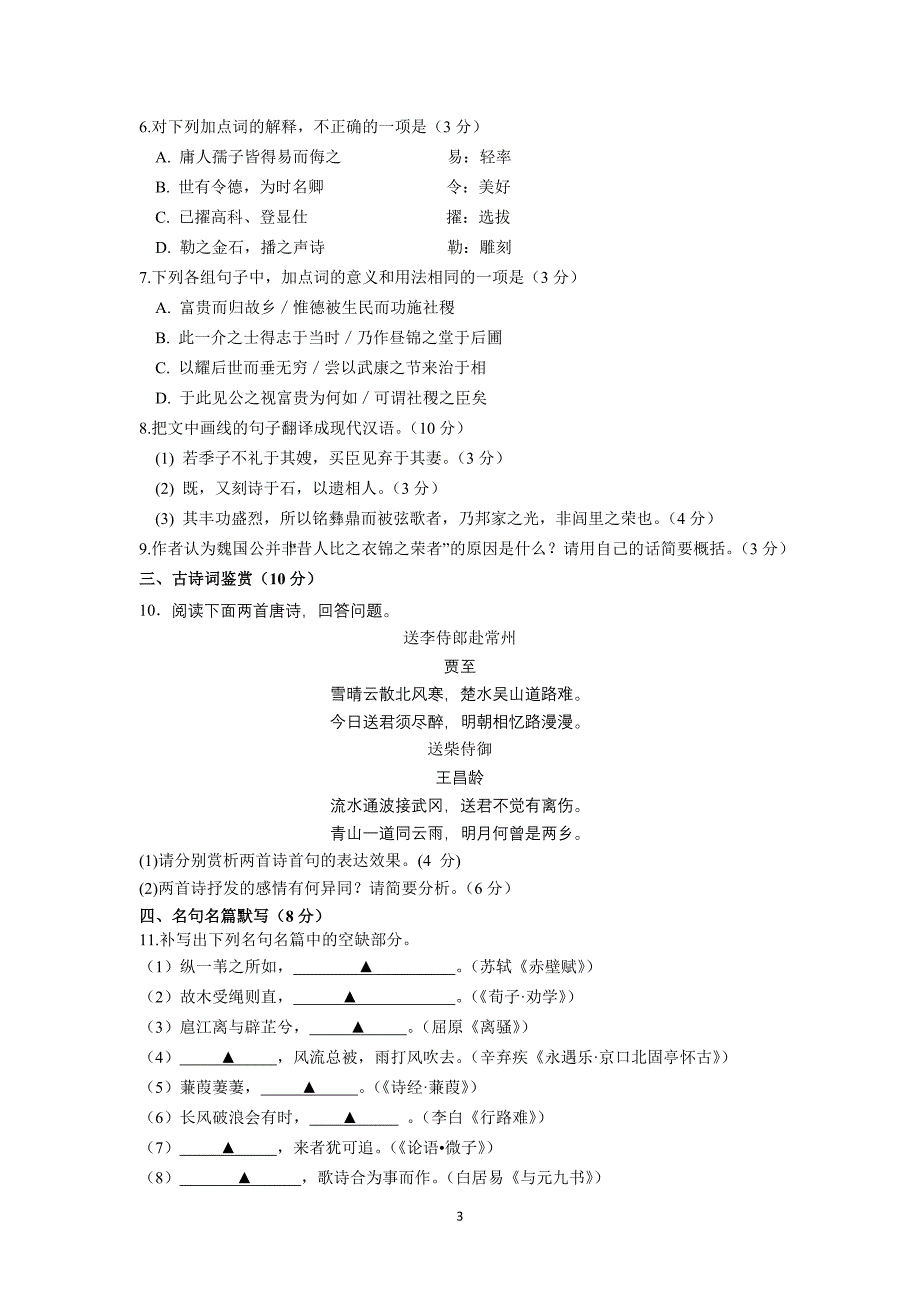 江苏省苏州市2015届高三暑期自主学习能力测试语文试卷_第3页