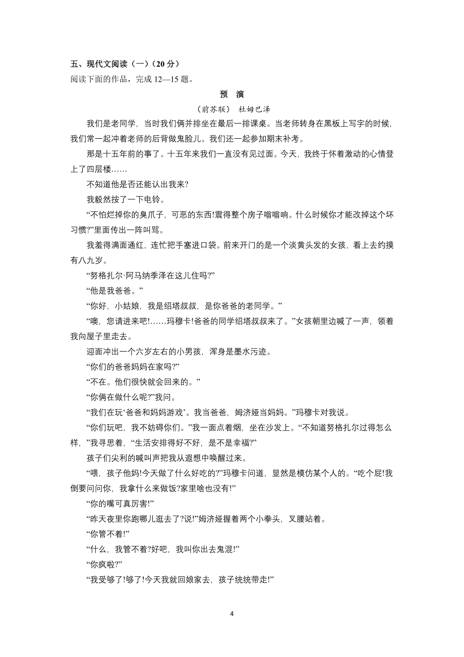 江苏省苏州市2015届高三暑期自主学习能力测试语文试卷_第4页