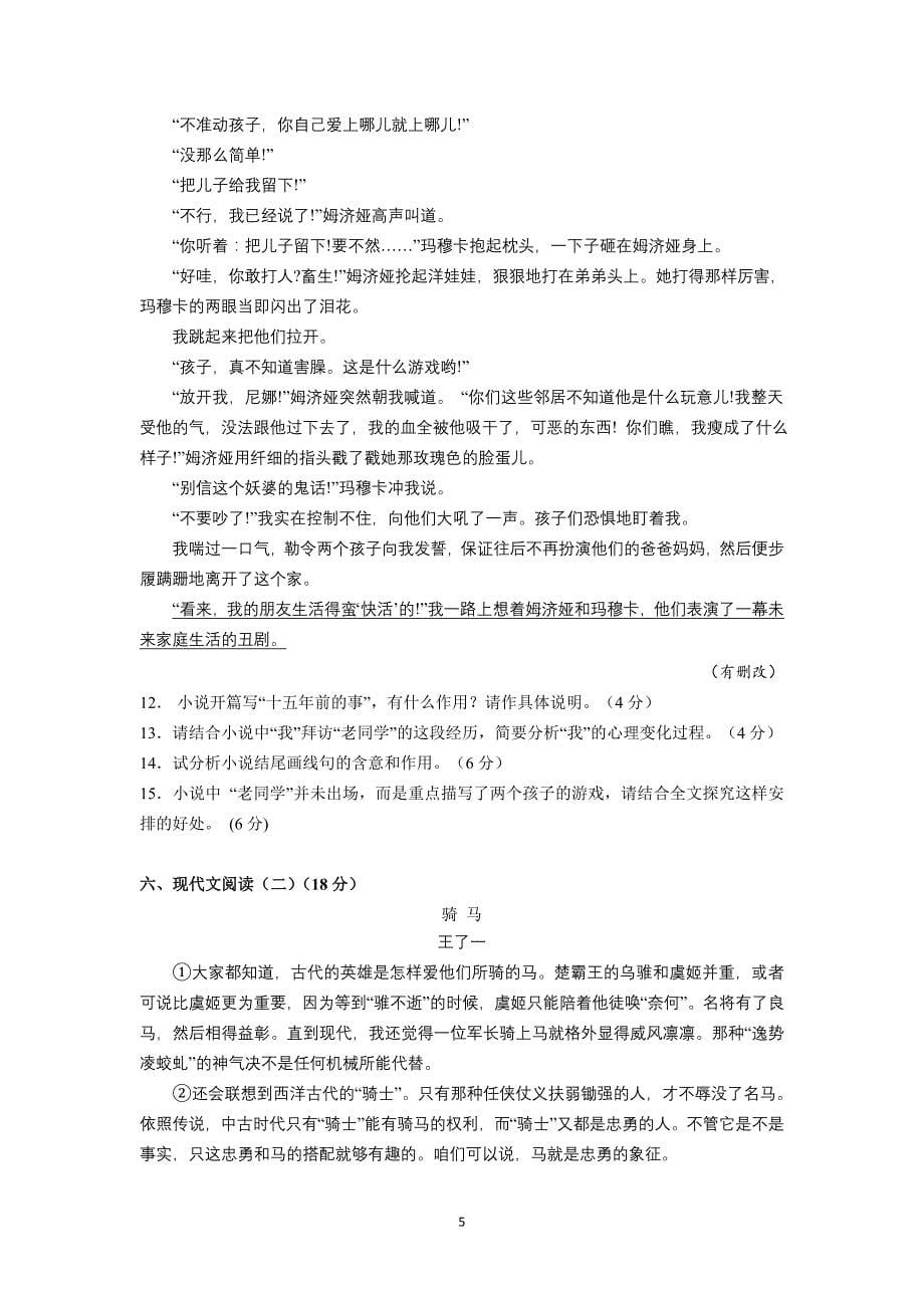 江苏省苏州市2015届高三暑期自主学习能力测试语文试卷_第5页