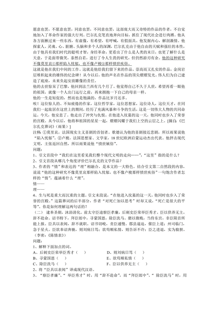 高二(上)语文期末试题(2001——2002学年)_第2页