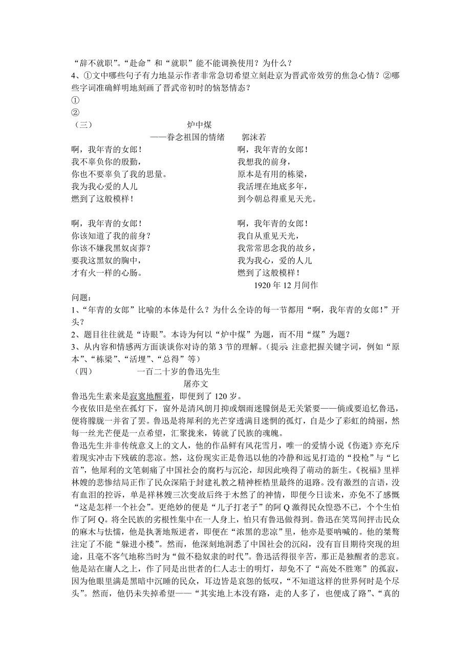 高二(上)语文期末试题(2001——2002学年)_第3页