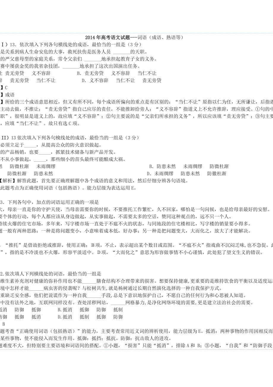 2010--2014年成语题汇编(含答案)_第1页