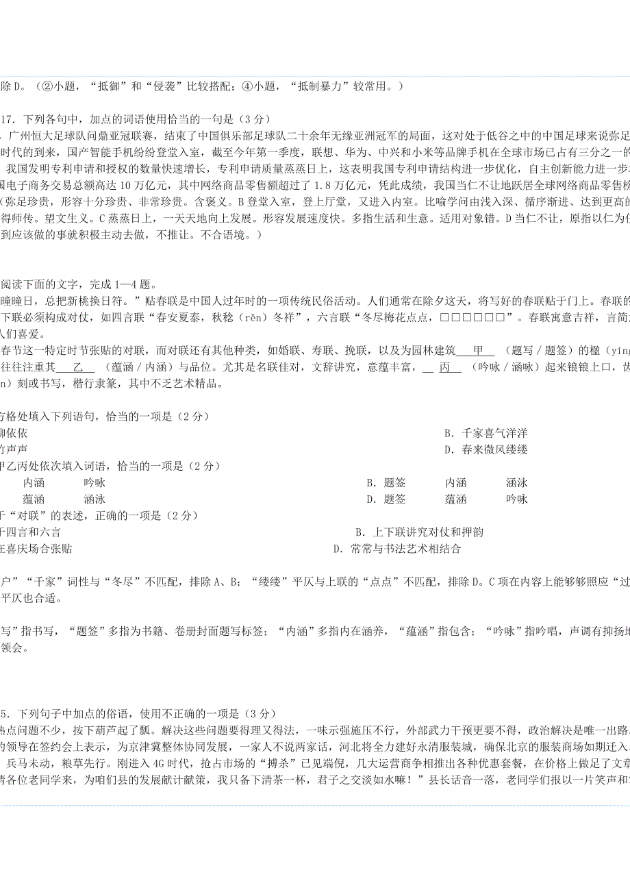 2010--2014年成语题汇编(含答案)_第2页