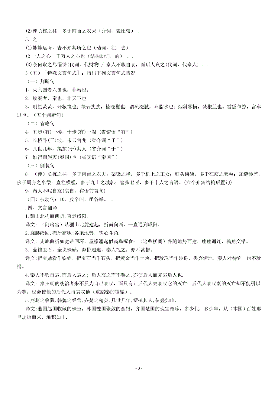 《阿房宫赋》知识点整理_第3页