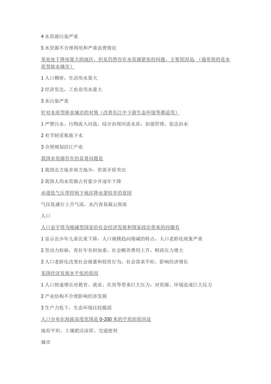 【上海地理会考】拿A宝典——地理简答题_第3页