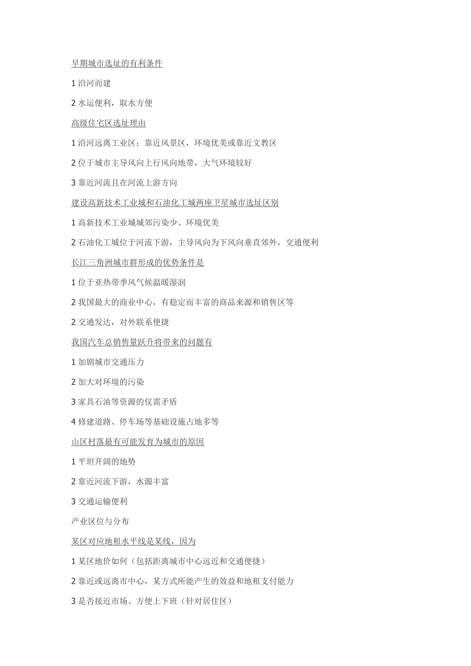 【上海地理会考】拿A宝典——地理简答题_第4页