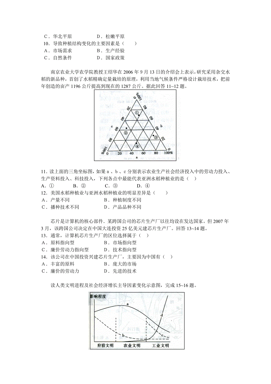 2009届高三一轮复习人文地理练习卷_第3页