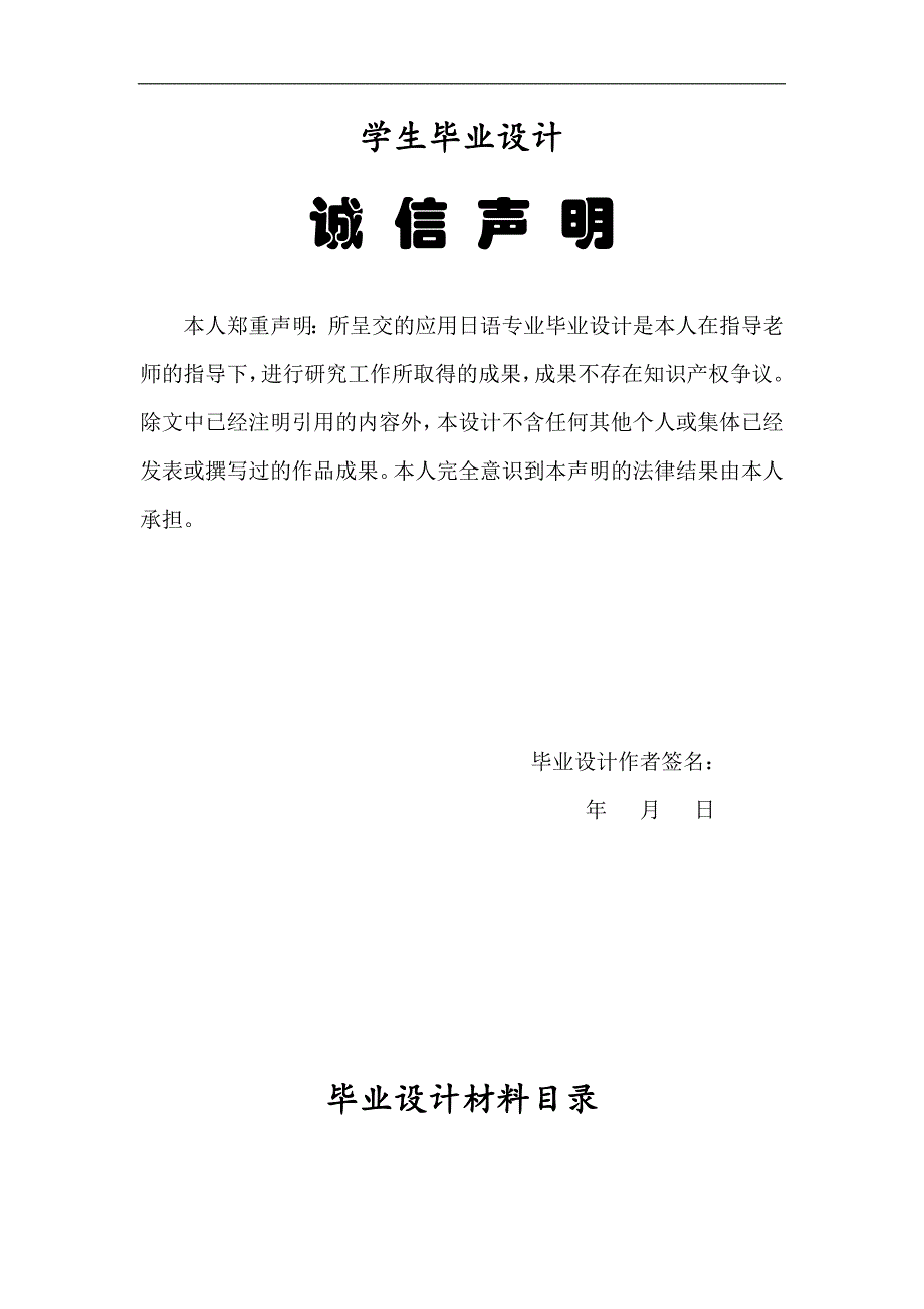 湖南外国语职业学院应用日语专业毕业设计定稿 (2)_第2页