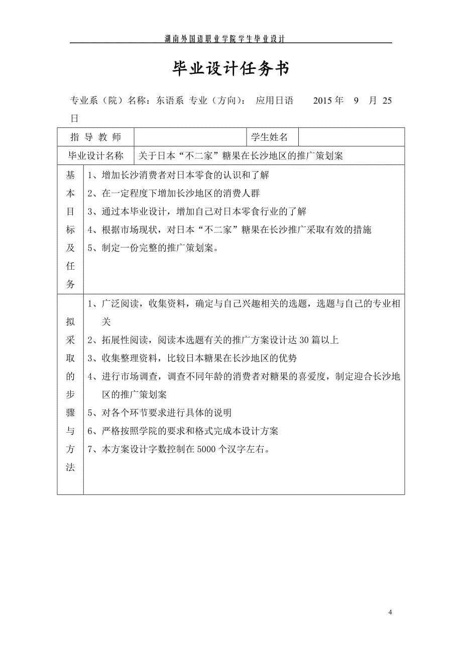 湖南外国语职业学院应用日语专业毕业设计定稿 (2)_第5页