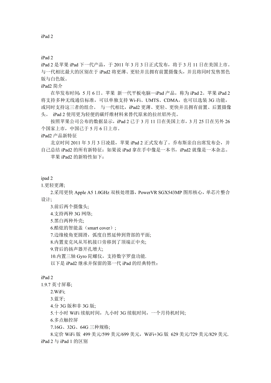 iPad2好玩又好看不信你就来看一看_第1页