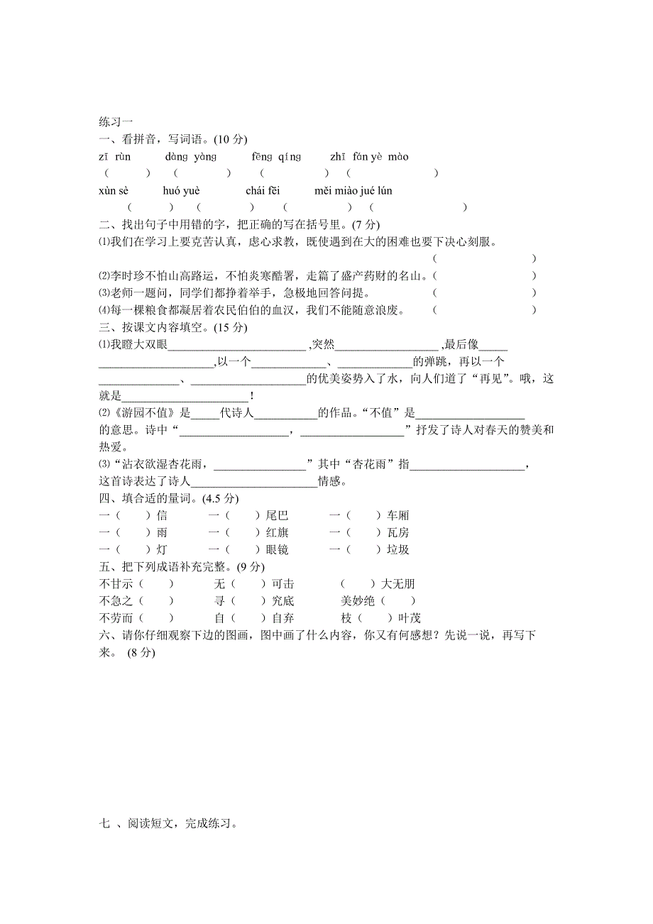 苏教版五年级语文下册练习一_第1页