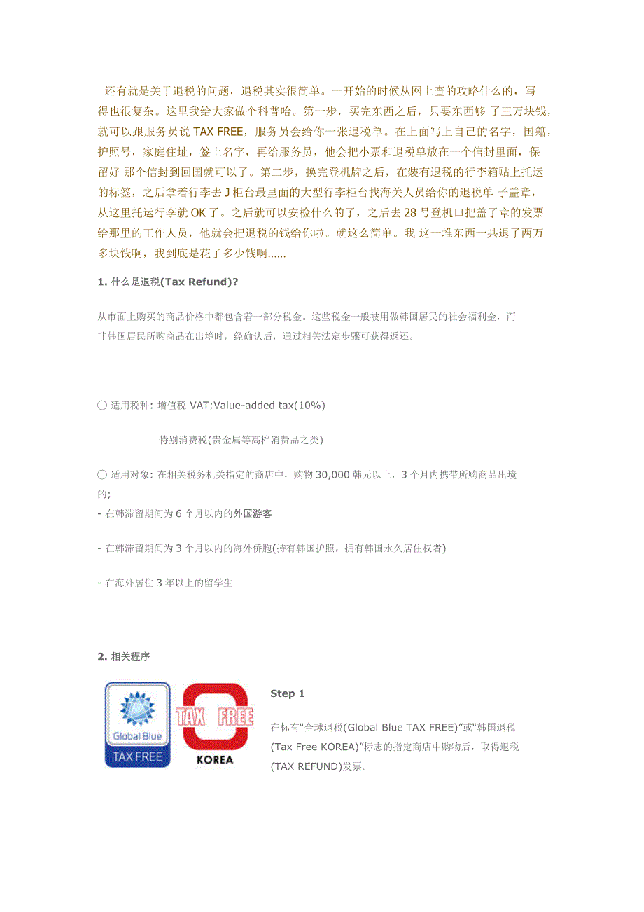 还有就是关于退税的问题_第1页