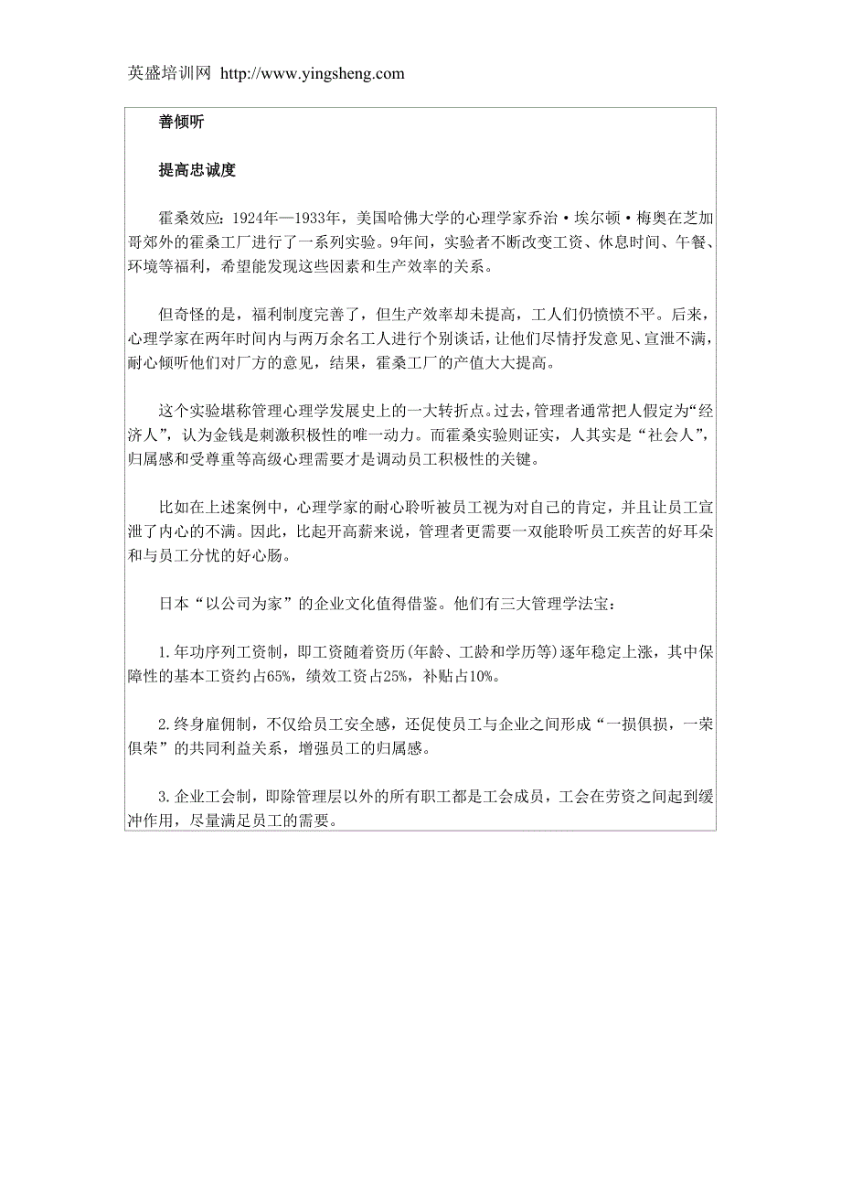 5种激发员工正能量的心理方法_第4页