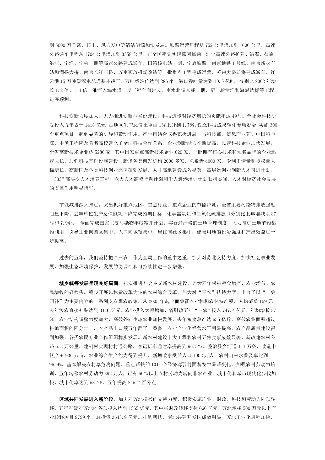 江苏省政府工作报告2008年1月25日罗志军_第2页