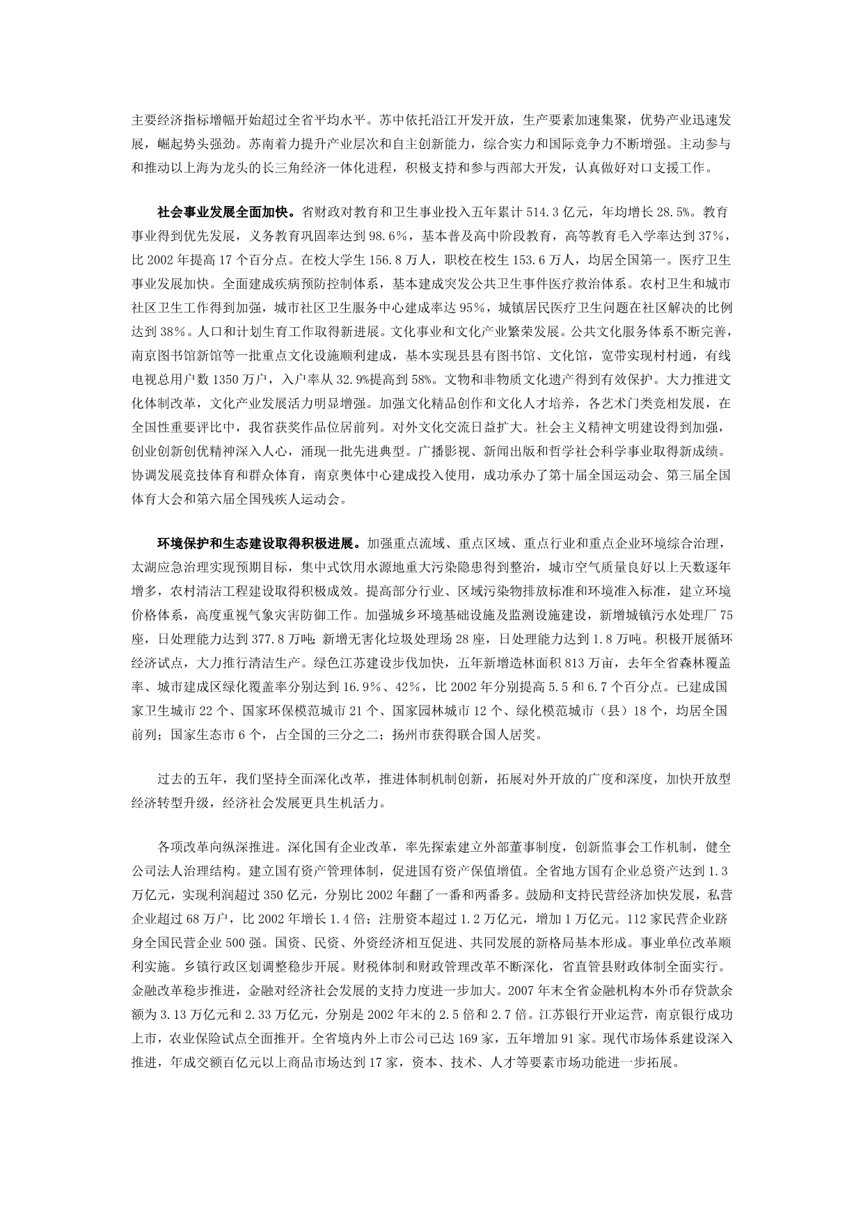 江苏省政府工作报告2008年1月25日罗志军_第3页