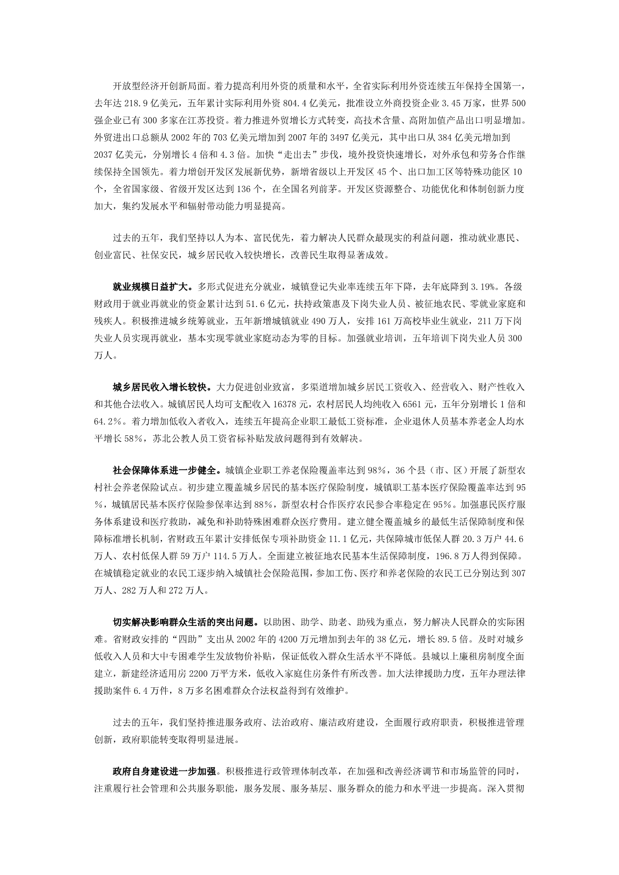 江苏省政府工作报告2008年1月25日罗志军_第4页