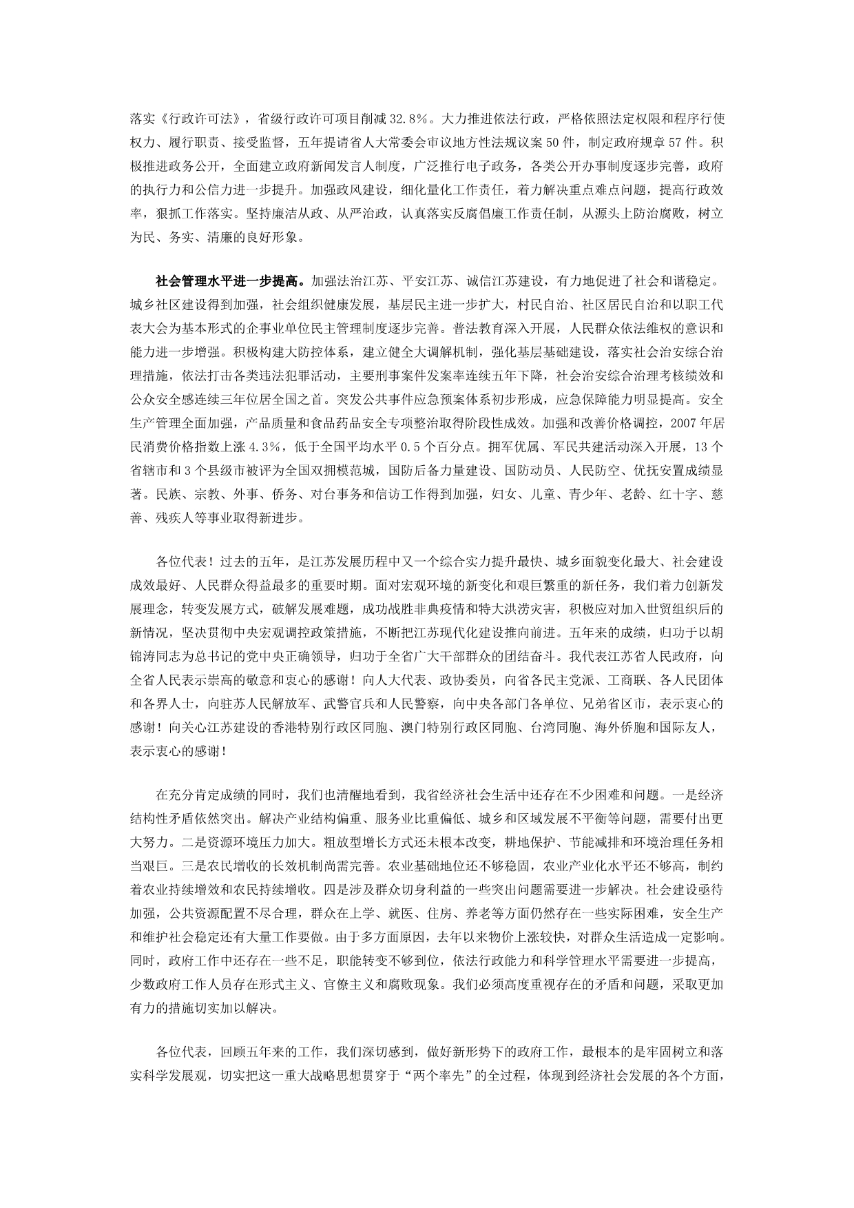 江苏省政府工作报告2008年1月25日罗志军_第5页