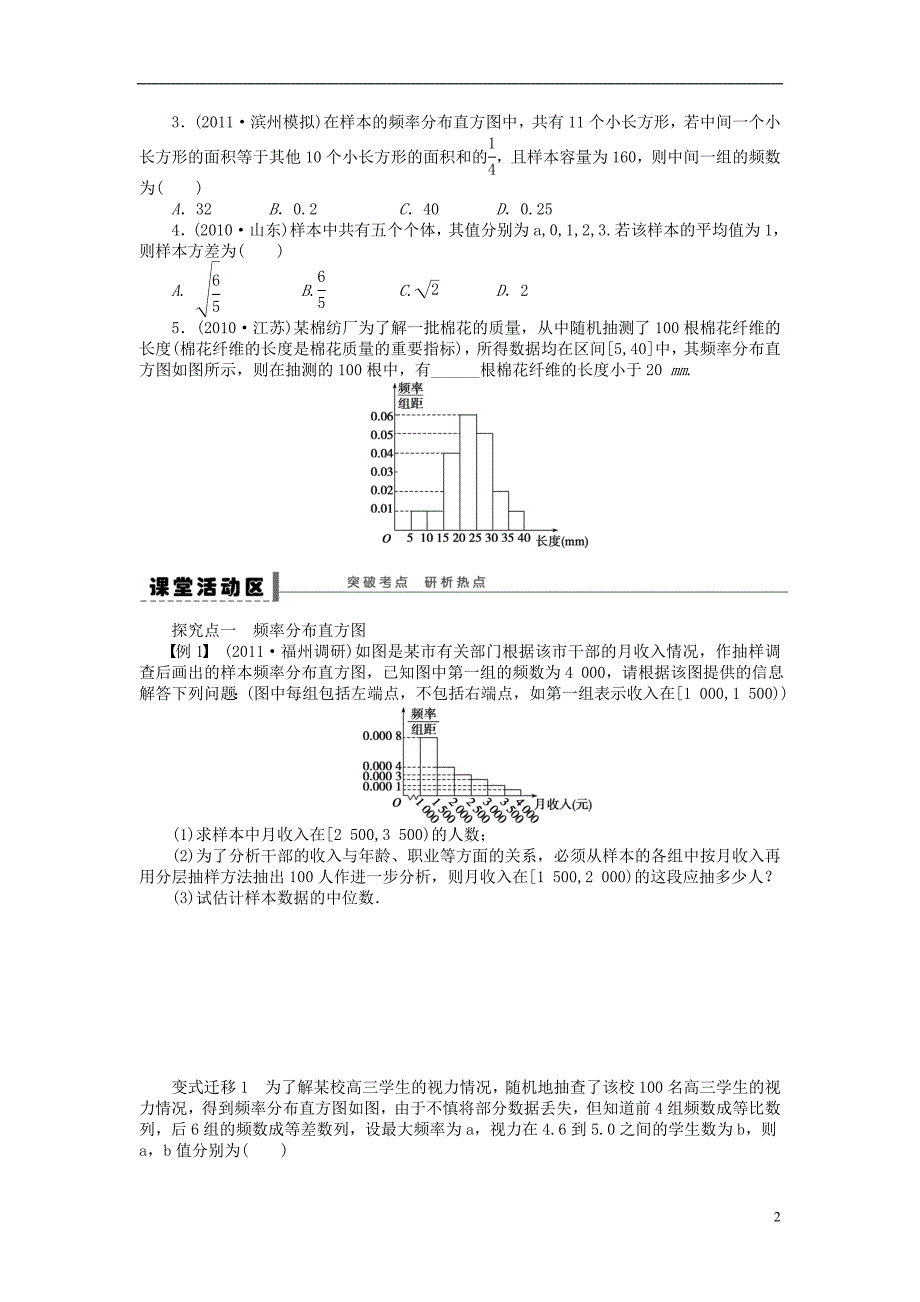 【步步高】（广东专用）2015高考数学大一轮复习 11.2 用样本估计总体导学案 理_第2页