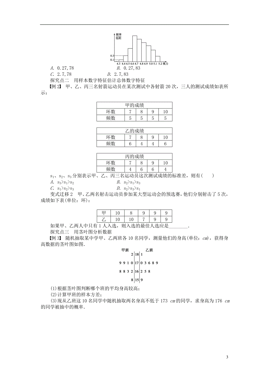 【步步高】（广东专用）2015高考数学大一轮复习 11.2 用样本估计总体导学案 理_第3页