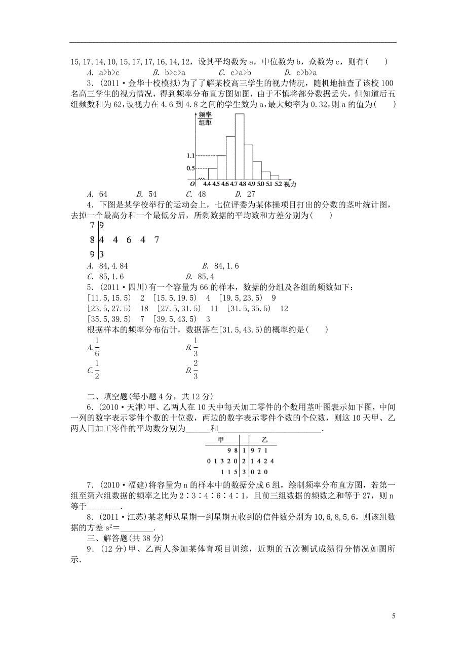 【步步高】（广东专用）2015高考数学大一轮复习 11.2 用样本估计总体导学案 理_第5页