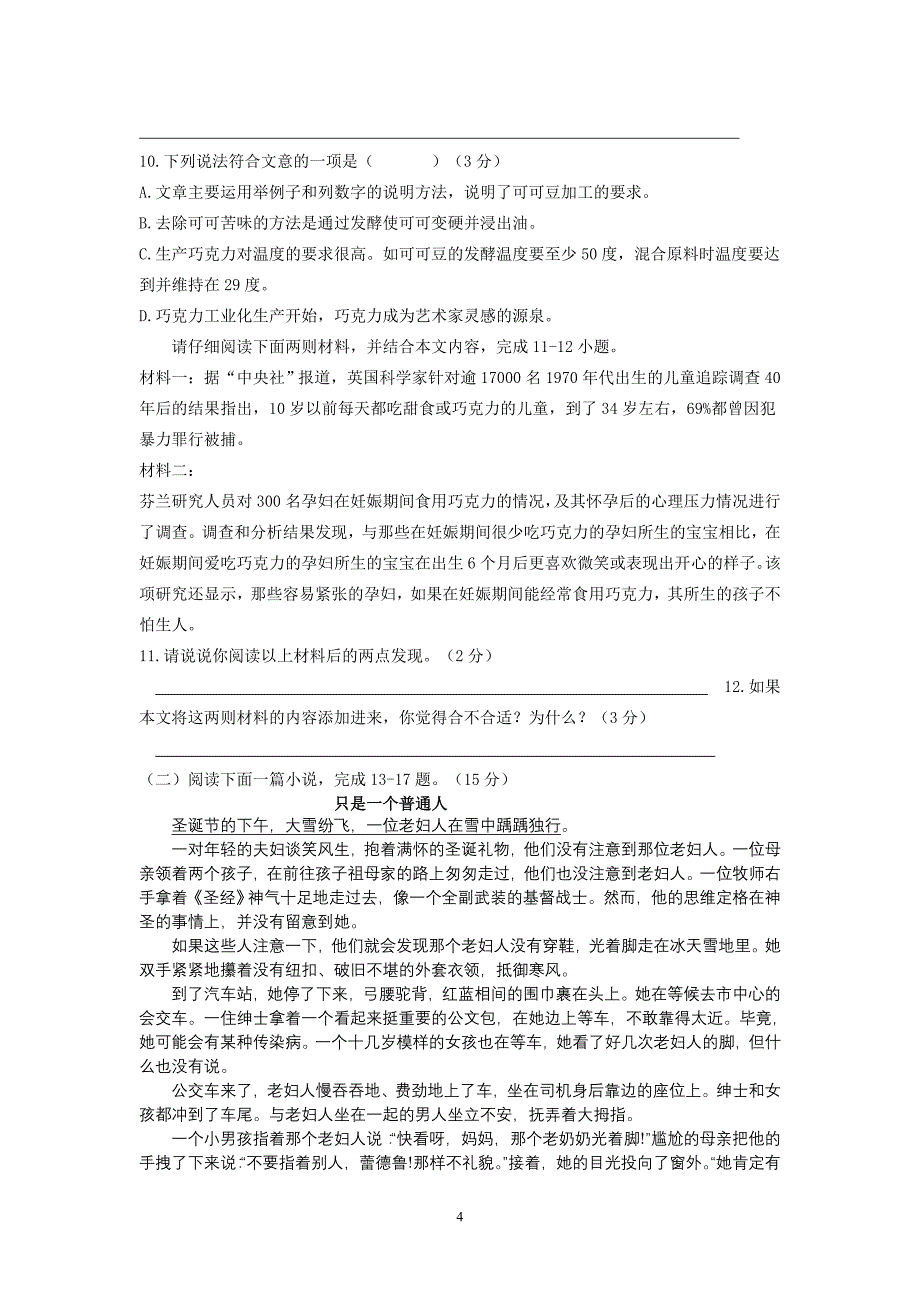 金华市第九中学初三语文考试题卷_第4页