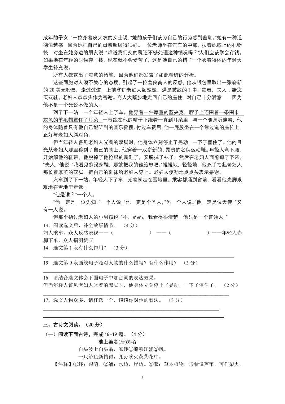 金华市第九中学初三语文考试题卷_第5页