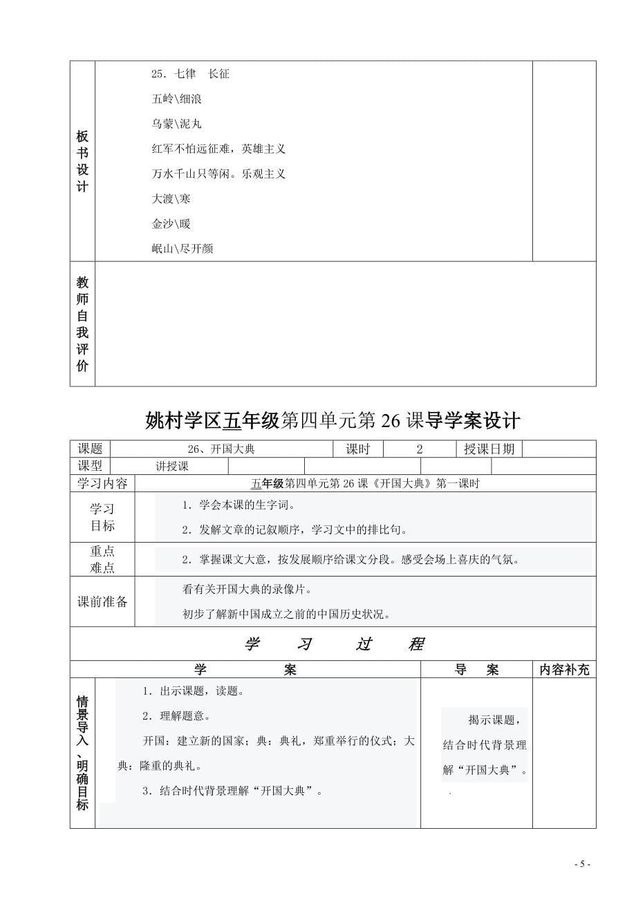 五年级语文第八单元25--28课导学案谢晓丽_第5页