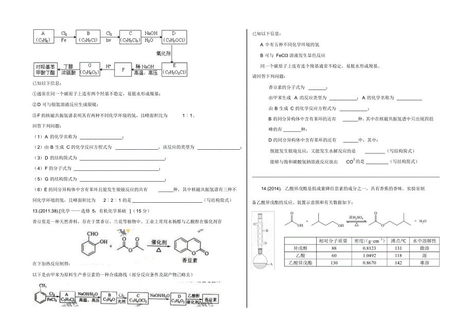 有机高考4年原题_第3页